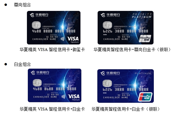 华夏精英VISA智程信用卡