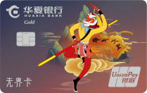 华夏国潮动漫信用卡