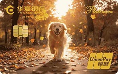 华夏萌宠信用卡