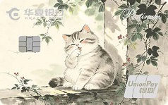 华夏萌宠信用卡