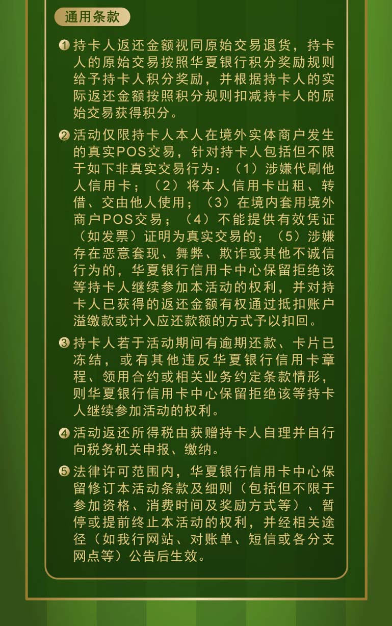 境外消费返现介绍