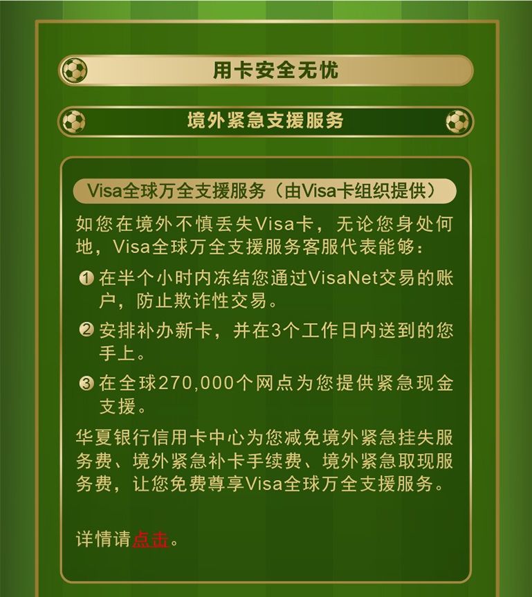 用卡安全无忧介绍