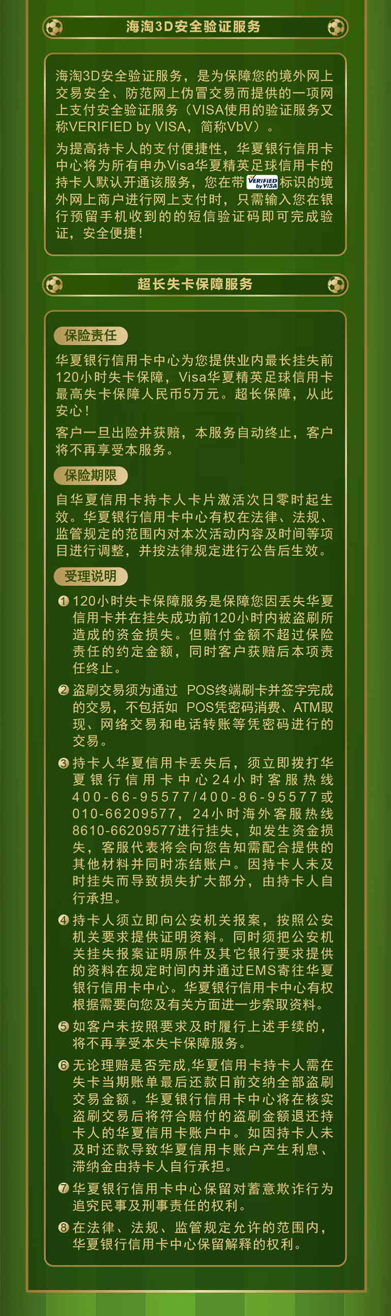 用卡安全无忧介绍