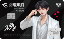 华夏KPL王者梦之队联名信用卡产品介绍