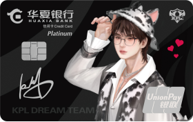 华夏KPL王者梦之队联名信用卡产品介绍