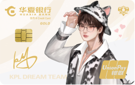 华夏KPL王者梦之队联名信用卡产品介绍