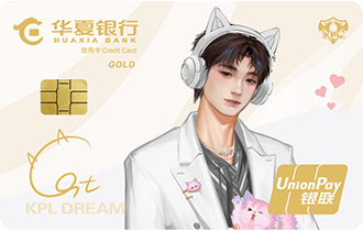 华夏KPL王者梦之队联名信用卡