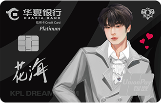 华夏KPL王者梦之队联名信用卡