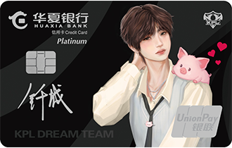 华夏KPL王者梦之队联名信用卡