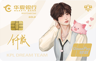 华夏KPL王者梦之队联名信用卡