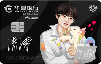 华夏KPL王者梦之队联名信用卡