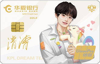 华夏KPL王者梦之队联名信用卡