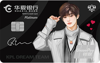 华夏KPL王者梦之队联名信用卡