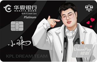 华夏KPL王者梦之队联名信用卡