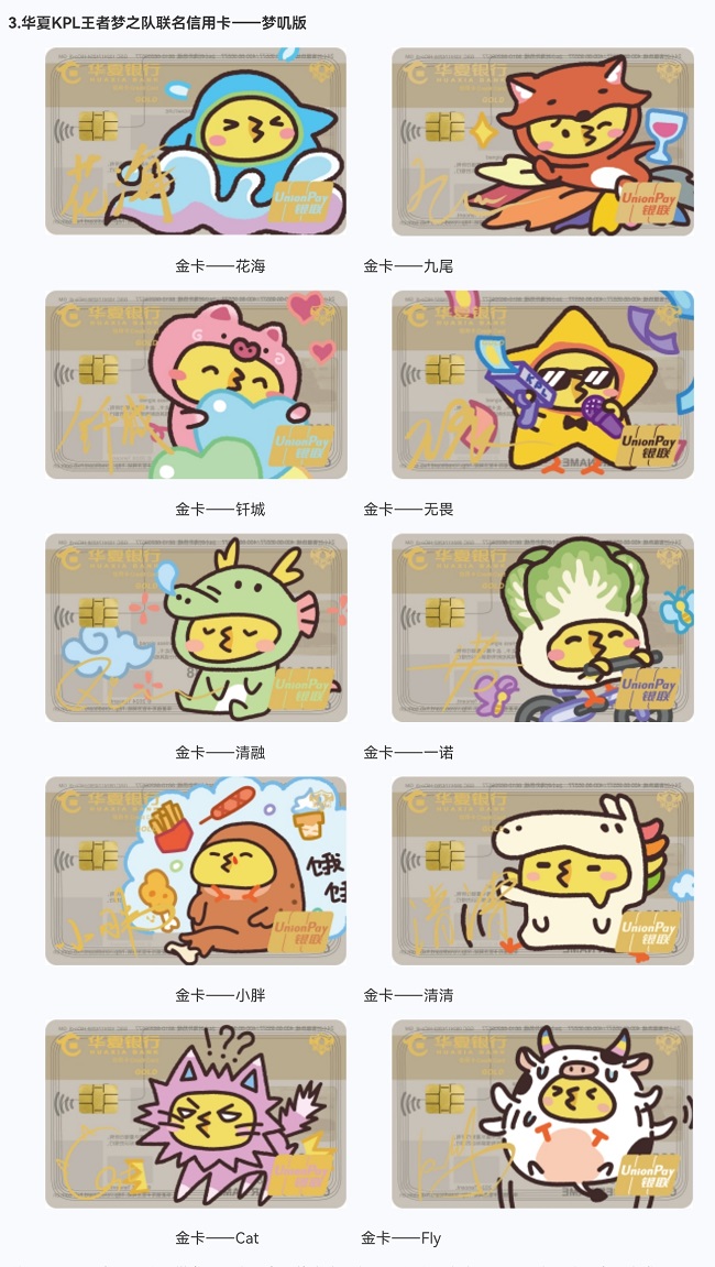 华夏KPL王者梦之队联名信用卡