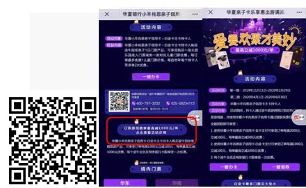 活动权益使用说明
