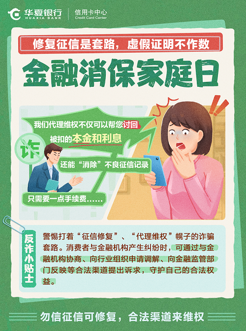 勿信征信可修复，合法渠道来维权