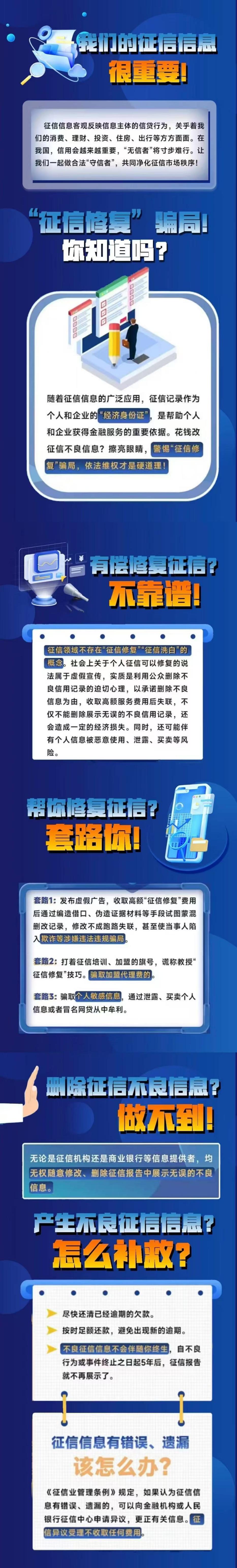 警惕征信修复骗局 守护个人良好信用