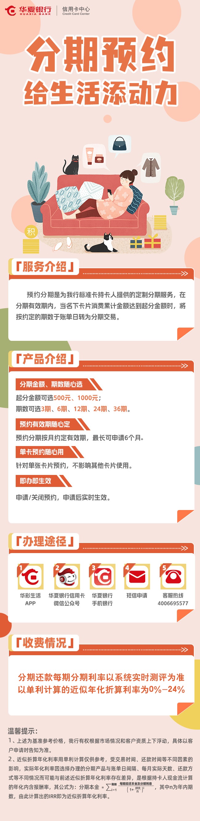 分期预约，给生活添动力