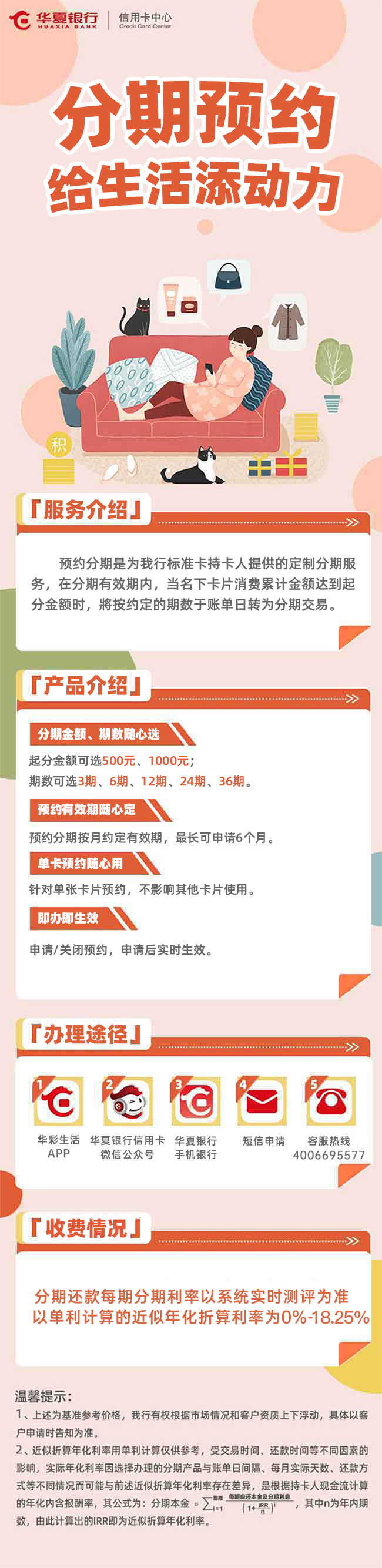 分期预约，给生活添动力