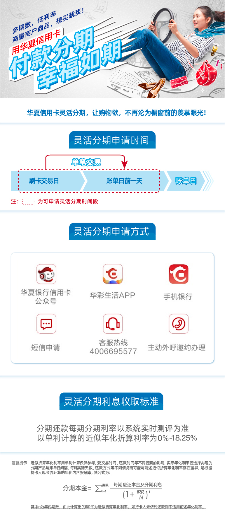 灵活分期