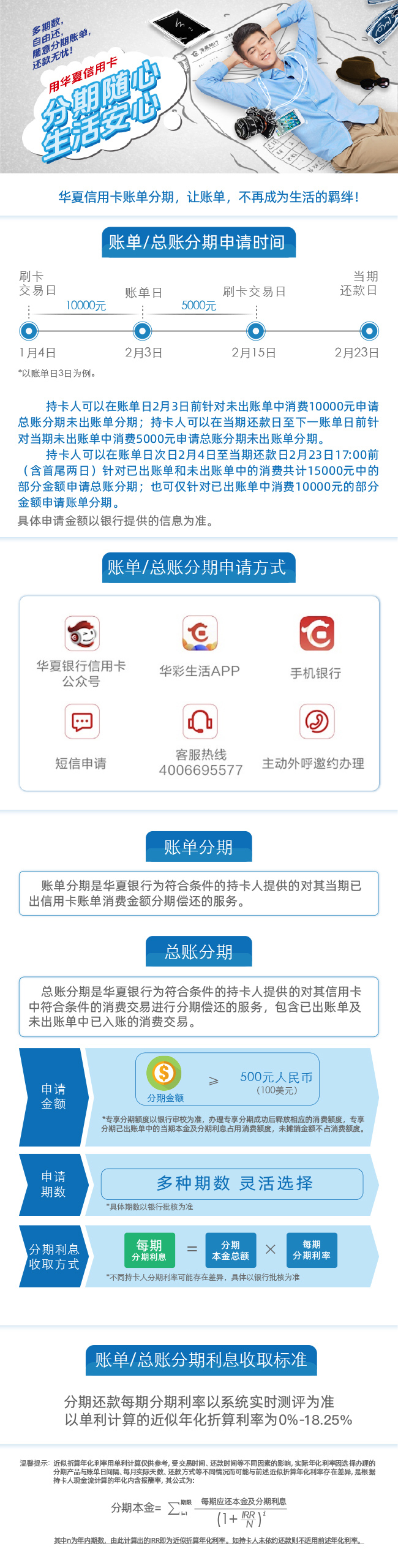 账单分期