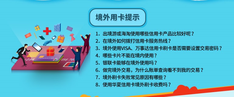 境外用卡指南