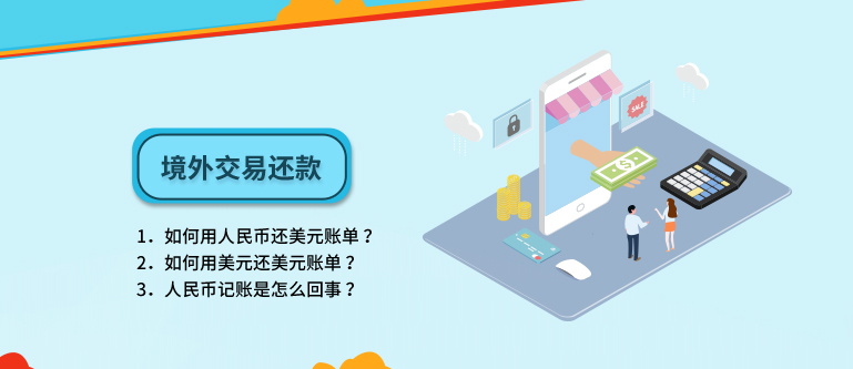 境外用卡指南