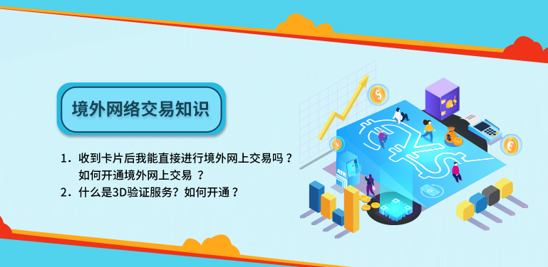 境外用卡指南
