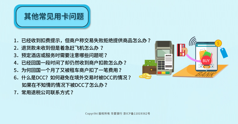 境外用卡指南