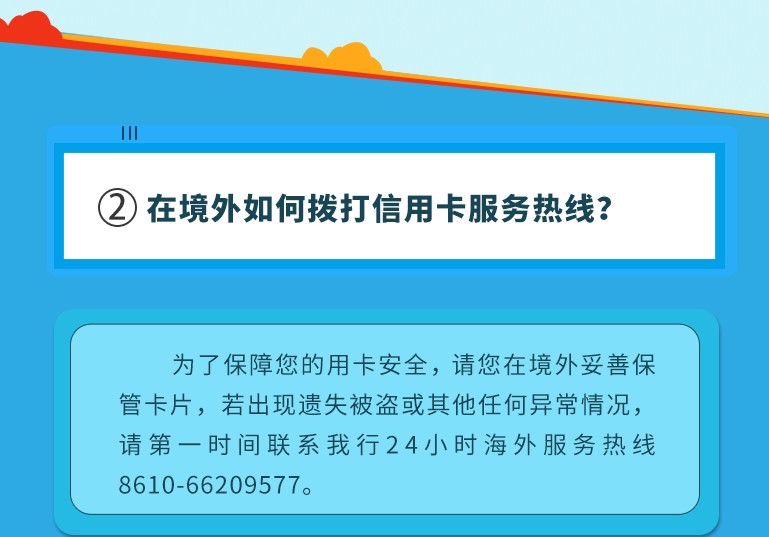 境外用卡提示