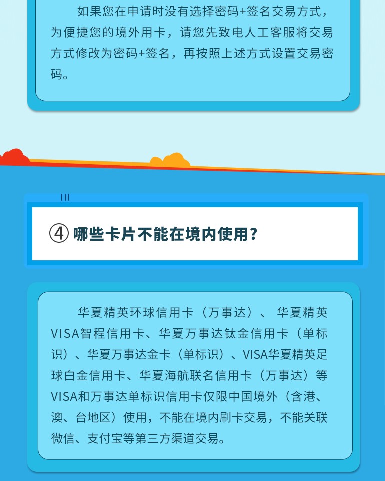 境外用卡提示