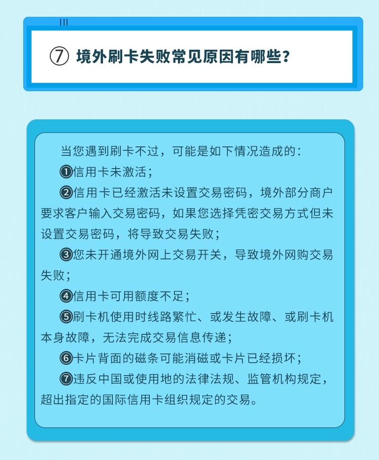 境外用卡提示