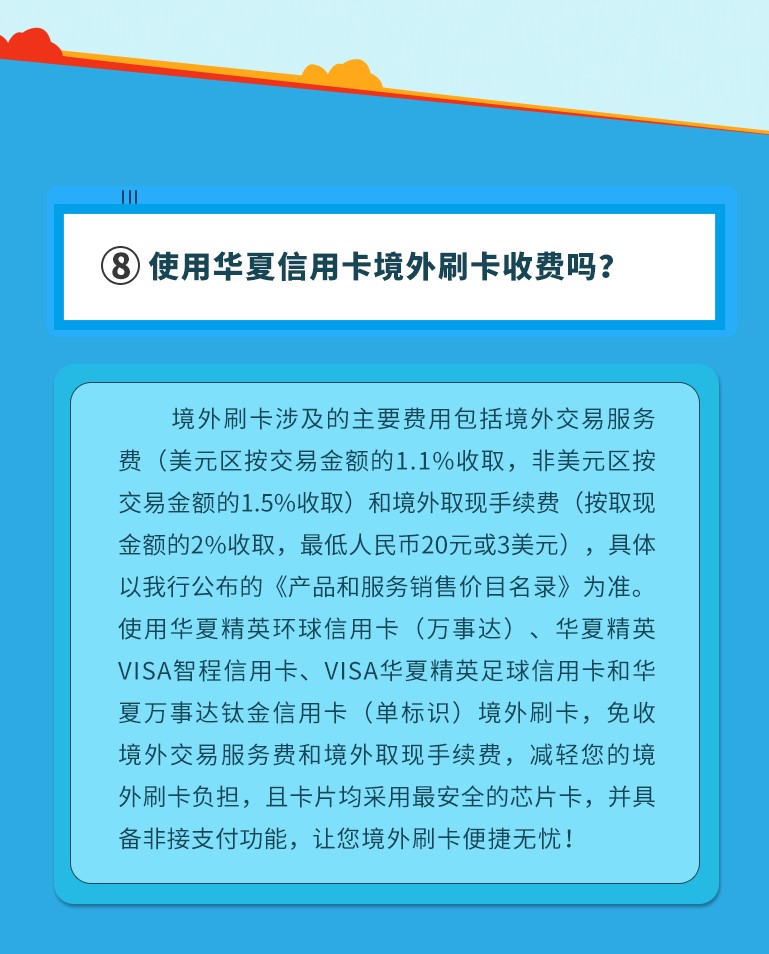 境外用卡提示