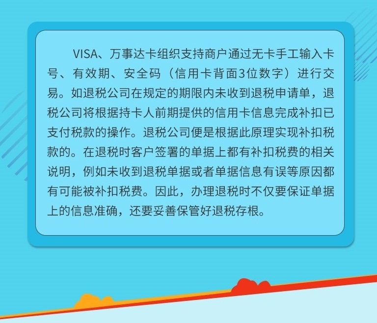 信用卡退税知识