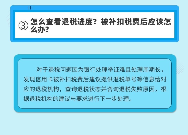 信用卡退税知识