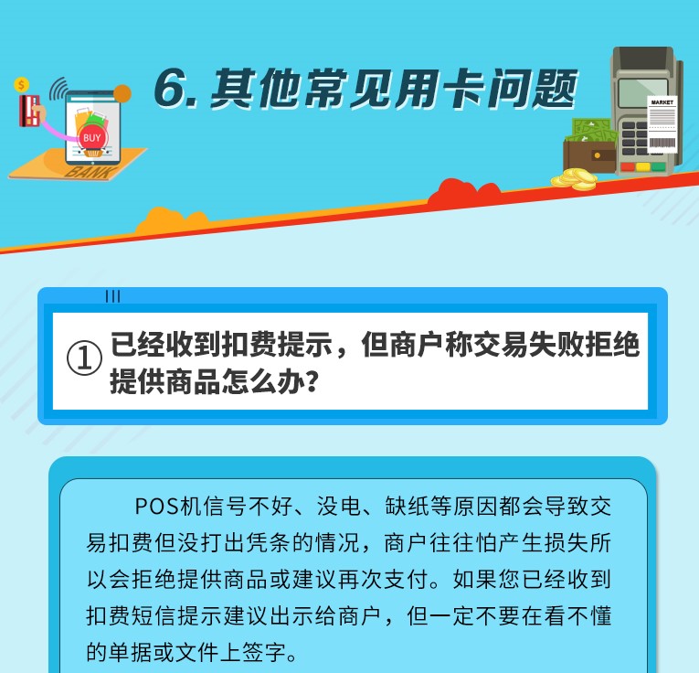 其他常见用卡问题