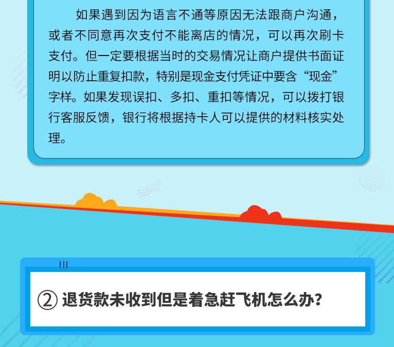 其他常见用卡问题