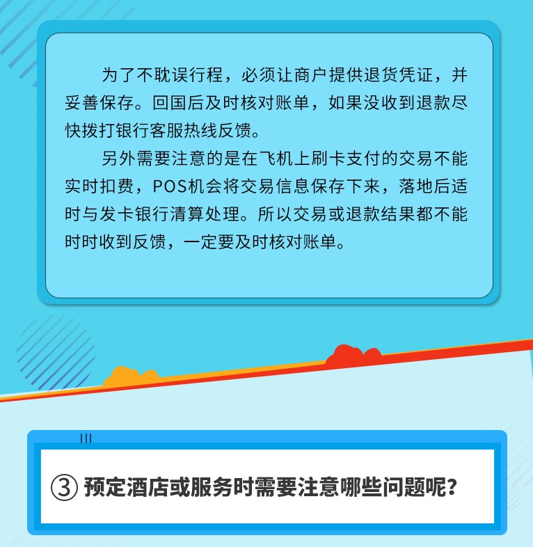 其他常见用卡问题