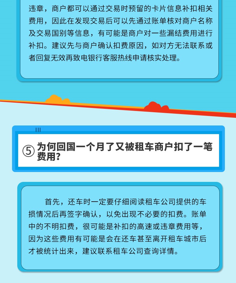 其他常见用卡问题