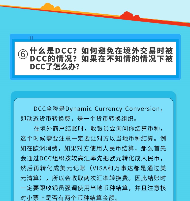 其他常见用卡问题