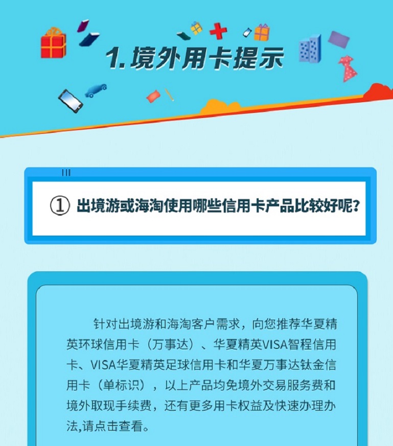 境外用卡提示