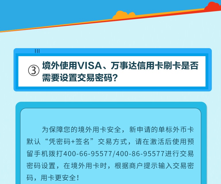 境外用卡提示