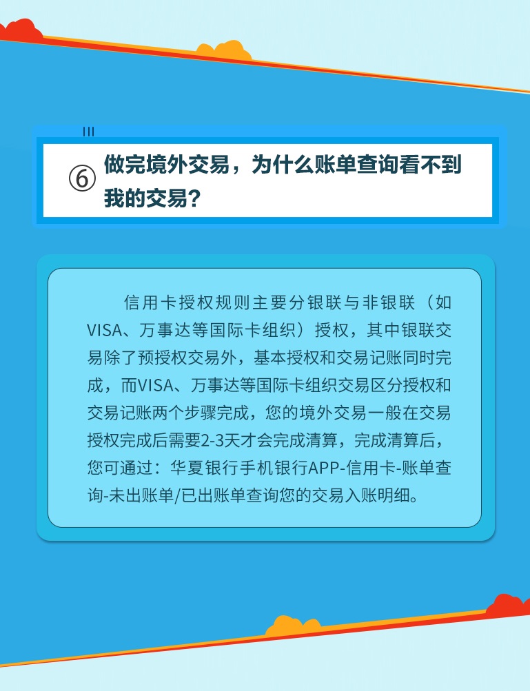 境外用卡提示
