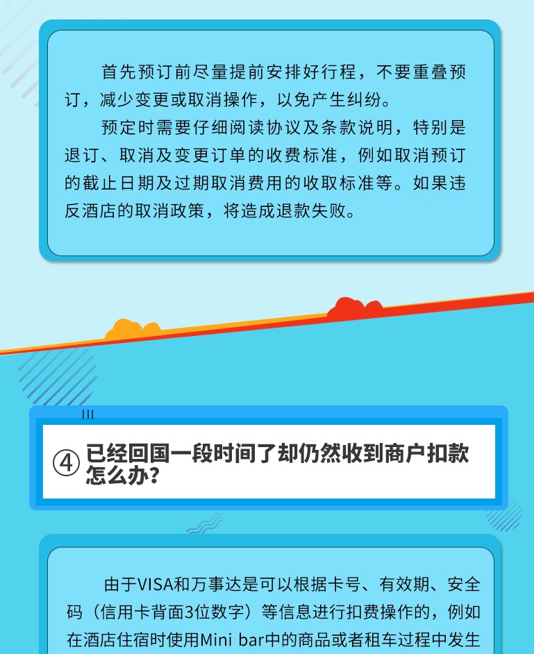 其他常见用卡问题
