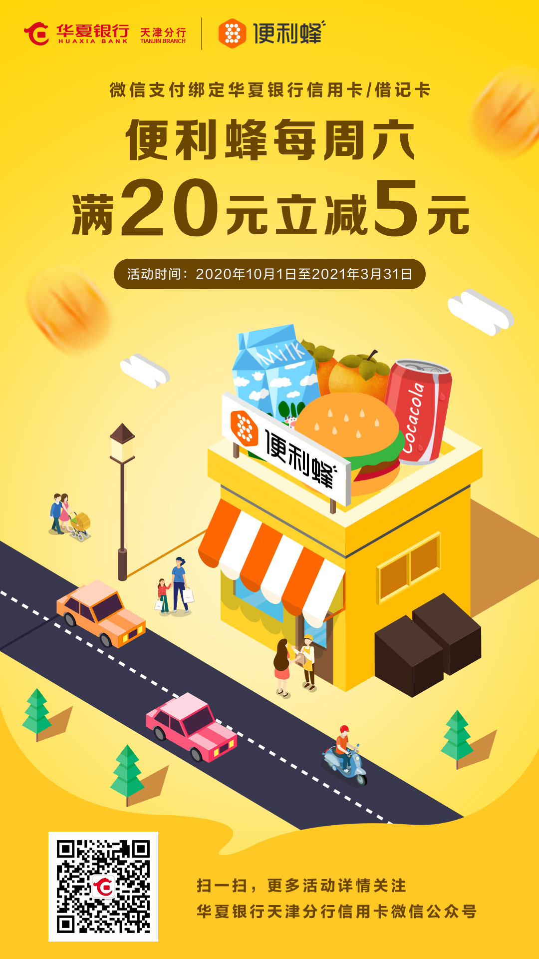 天津地区活动