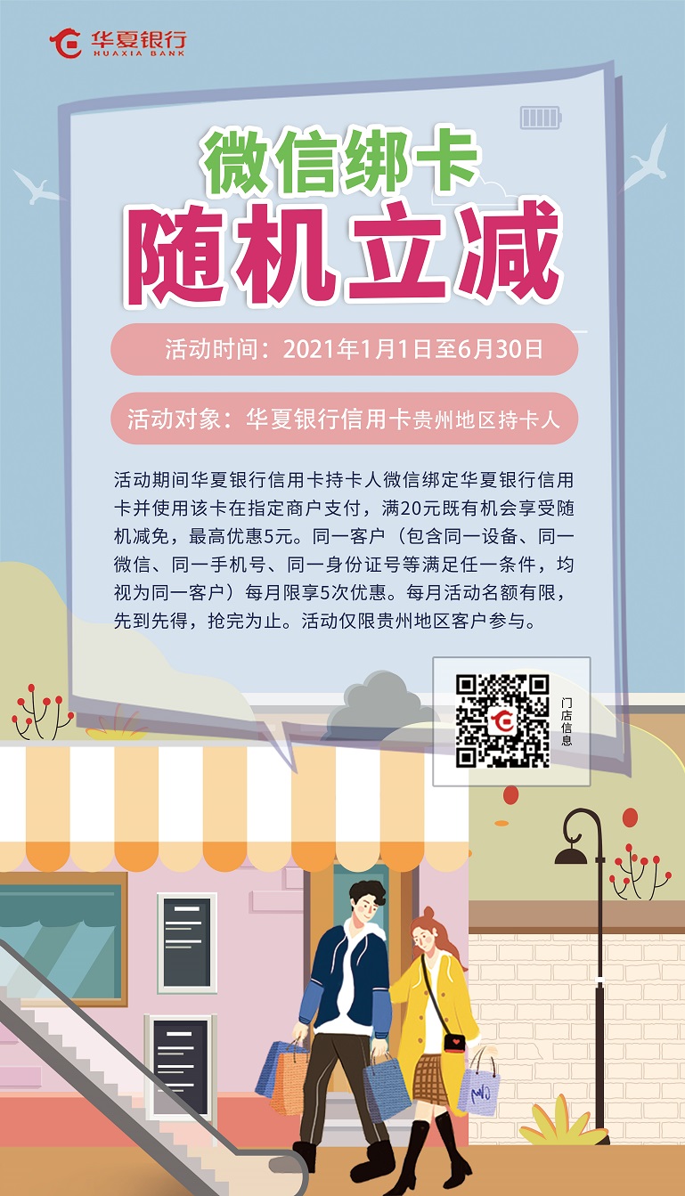 贵阳地区活动-微信绑卡随机立减
