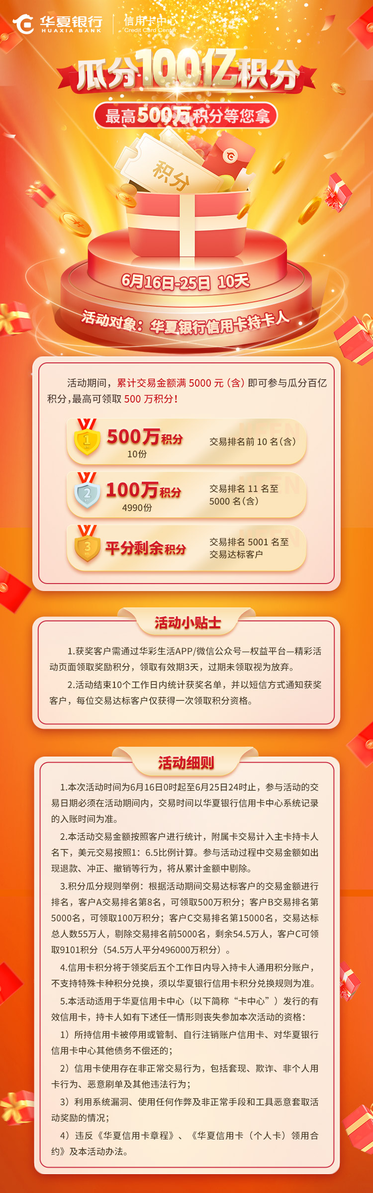 天天红包，笔笔送！最高10000积分！