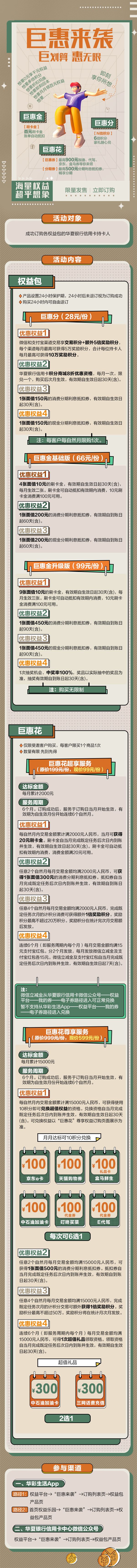 巨惠来袭 巨划算惠无限