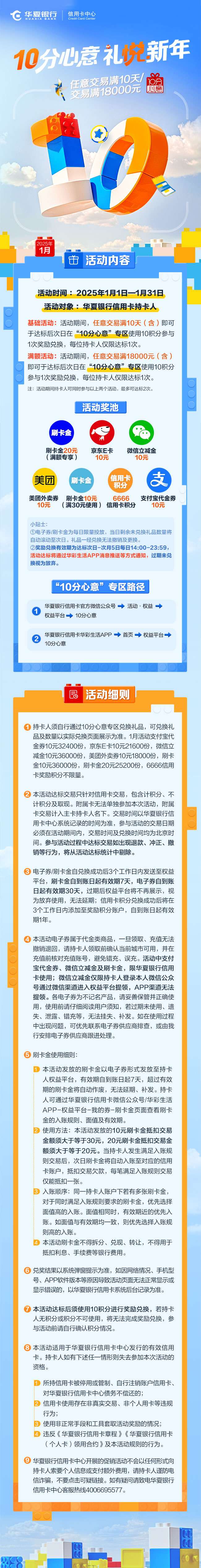 10分心意，礼悦新年（2025年1月）